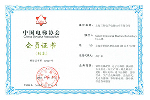 4.中国电梯协会会员证书.jpg